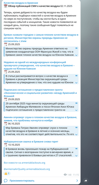 Telegram-ում նորությունների digest